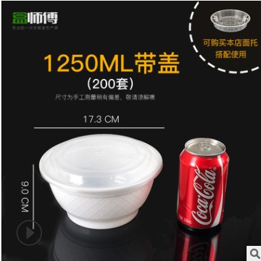 盒师傅1250足球碗1500半球形碗汤面分离打包盒中式面碗一次性餐盒图2