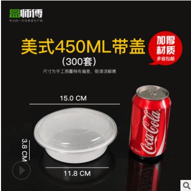 盒师傅一次性餐盒美式350圆450圆高品质打包盒米饭盒小碗菜连锁店图2