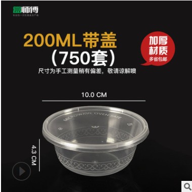盒师傅一次性碗餐盒200ml塑料汤碗打包盒圆形快餐盒甜品布丁小菜图3