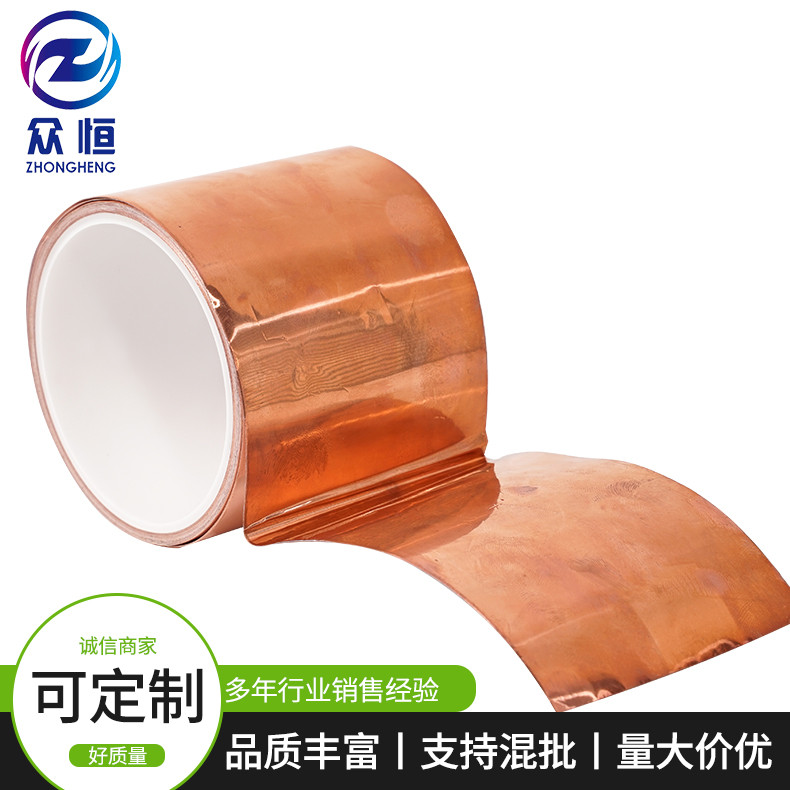 众恒胶粘厂家销售手机铜箔胶带 铜箔胶带导电 双导铜箔胶带铜箔胶带 诚信经营 众恒胶粘厂家销售手机铜箔胶带 铜箔胶带导电 双导铜箔胶带铜箔胶带 诚信经营