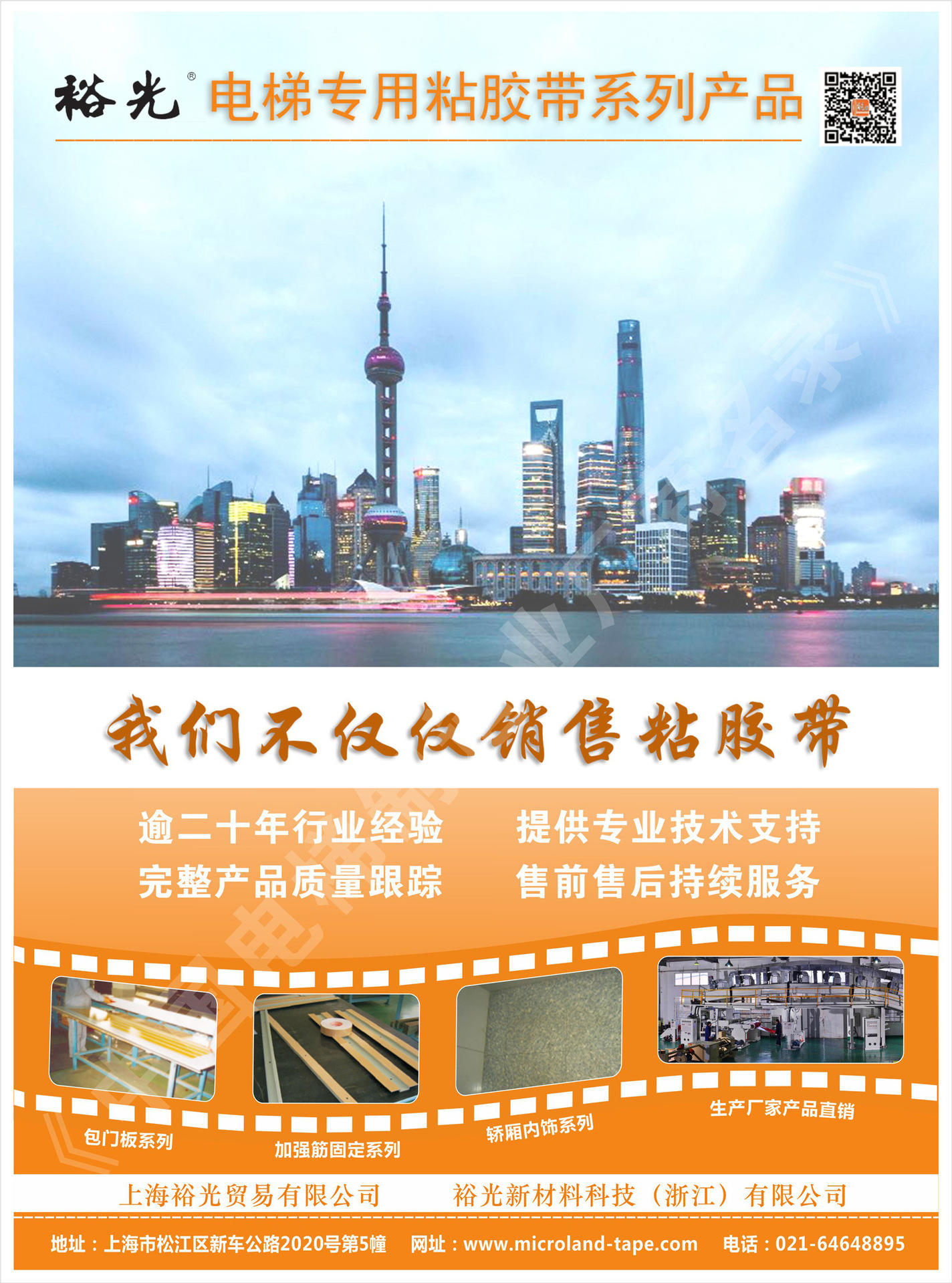 190602最新设计稿-裕光粘胶制品（上海）有限公司-《中国