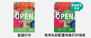 色彩配置檔案專為海報制作設計