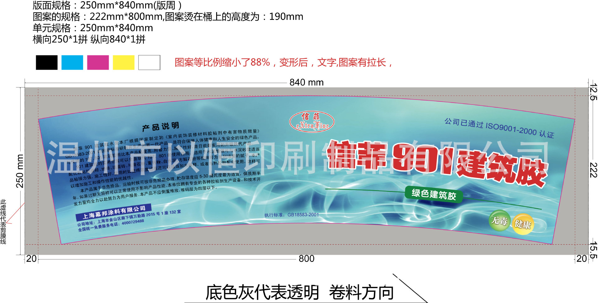 Q12181 大号信菲901建筑胶