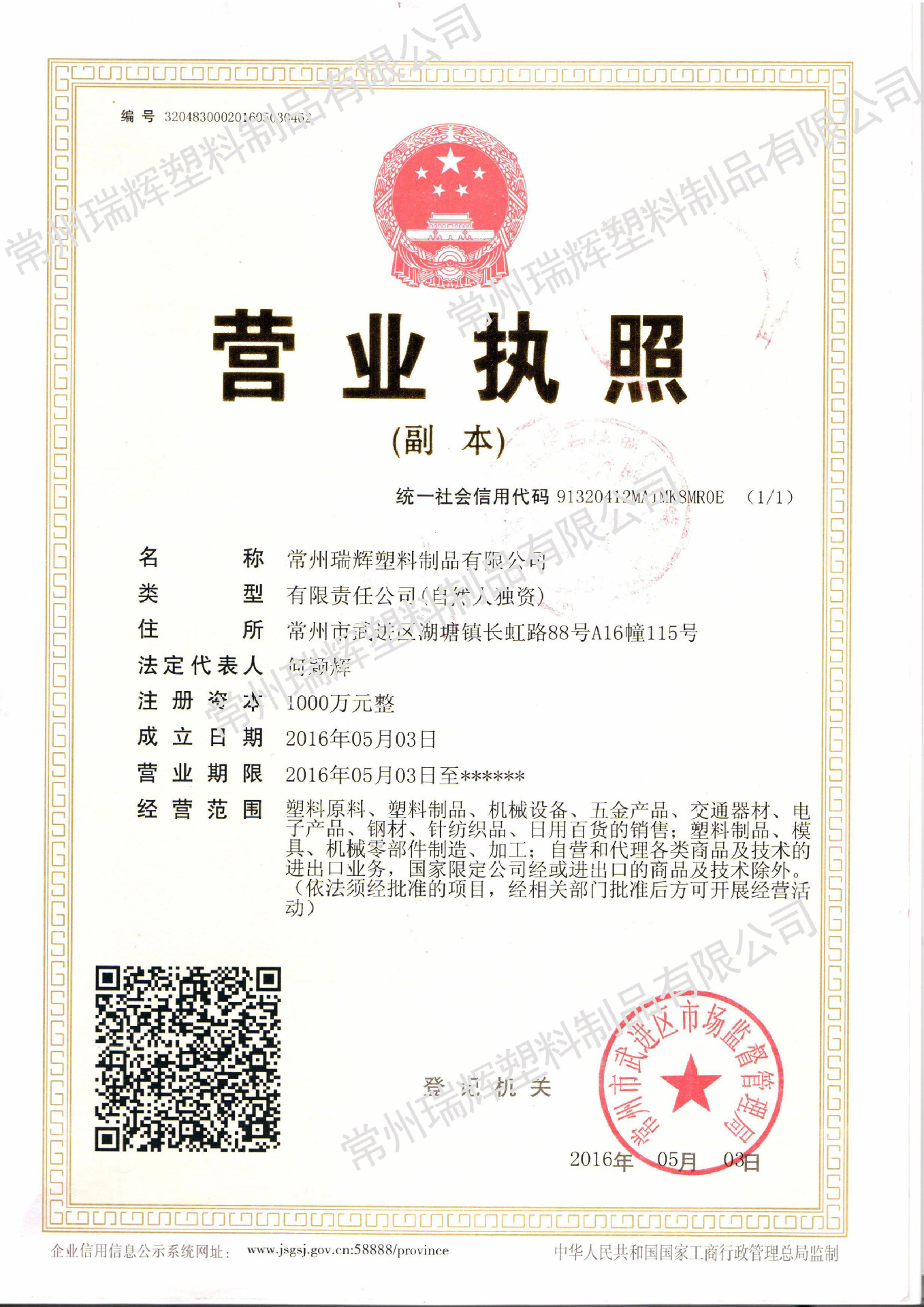 营业执照副本(水印)