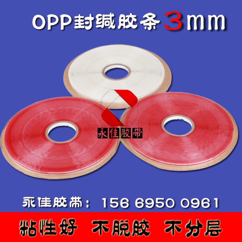 OPP03封缄胶带