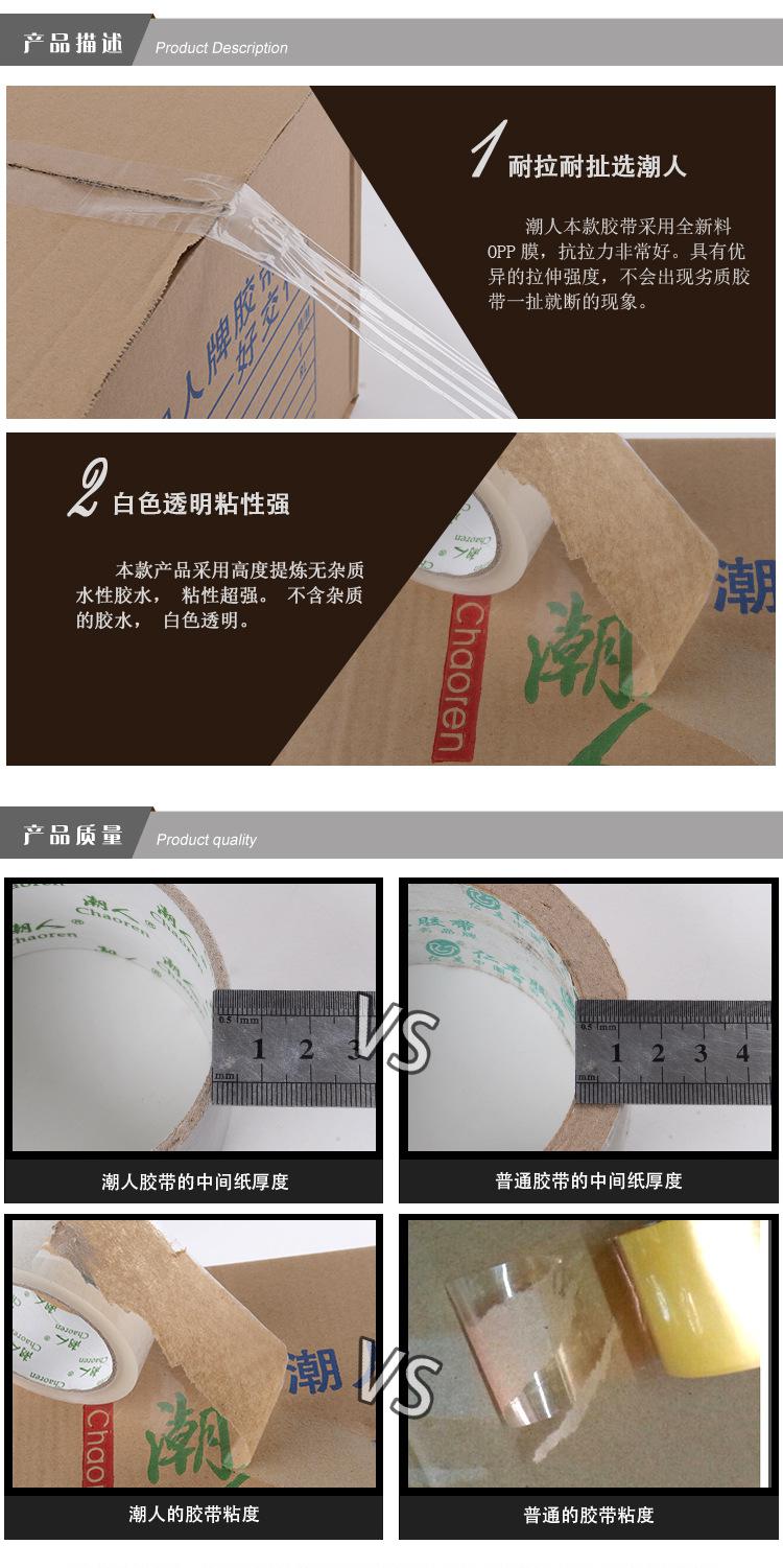 透明封箱胶带_03