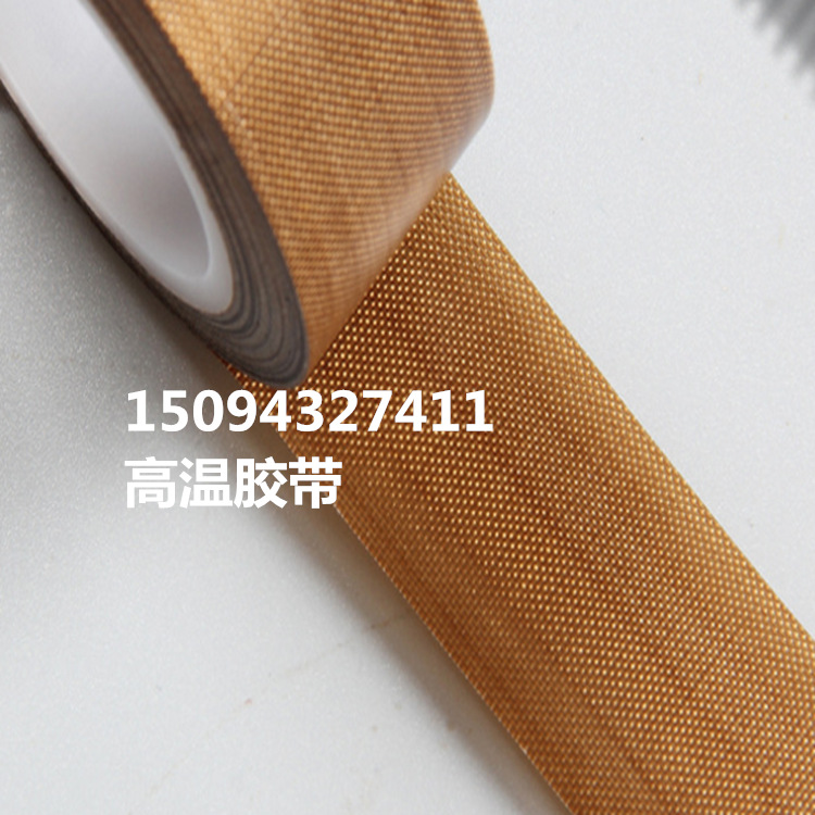 高温胶带(1)_副本