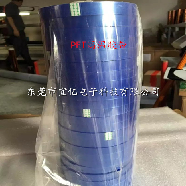 PET高温胶带 21
