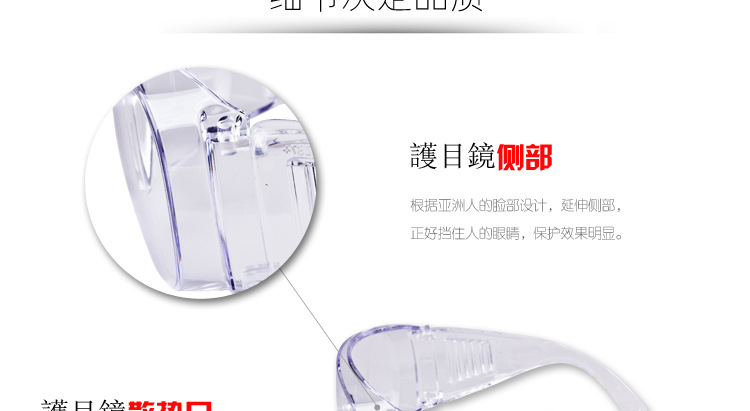 护目镜_07
