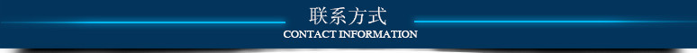 联系