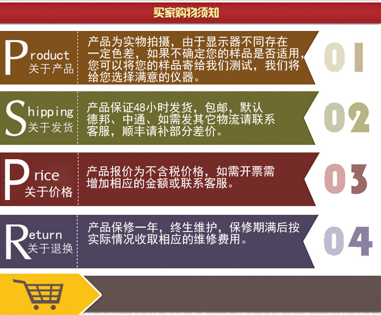 买家须知