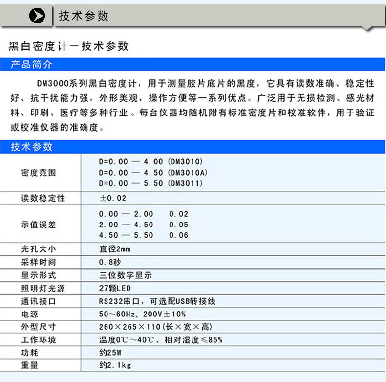 黑白密度计15_09
