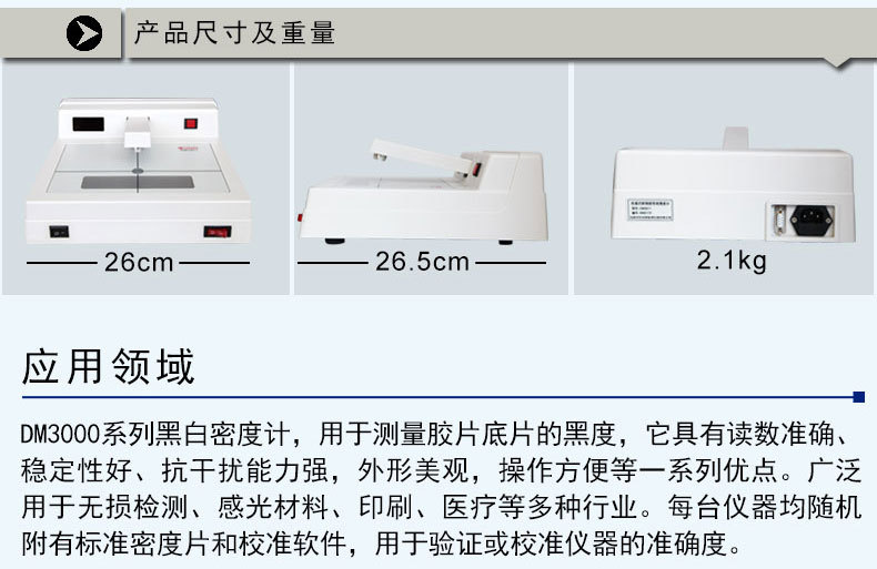 黑白密度计15_10
