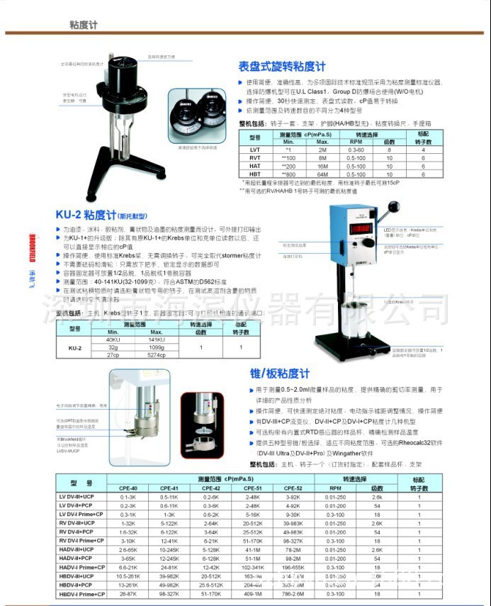 KU-2斯托默粘度计