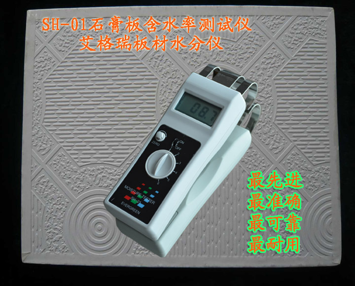 石膏板含水率测试仪