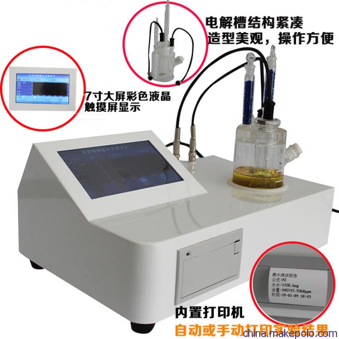 厦门鑫雄发微量水分计XFWS-V20卡尔费休水分测定仪