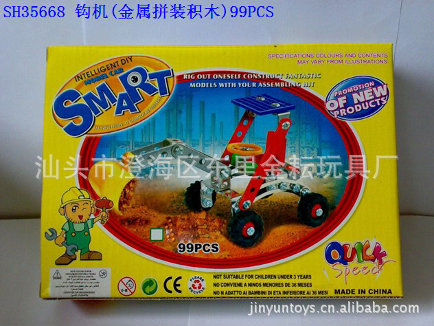 模型玩具，钩机(金属拼装积木)99PCS，赠品，玩具礼品