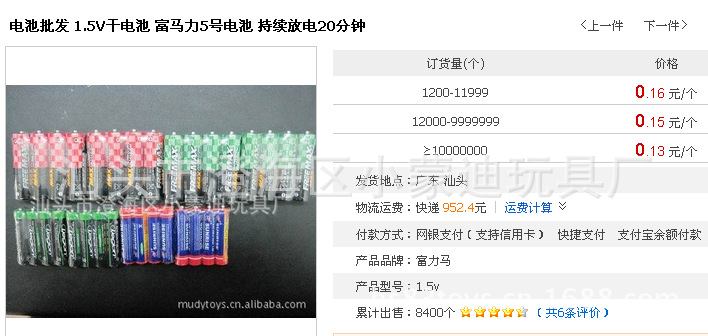 干电池-电池批发 1.5V干电池 富马力5号电池 持续放电2