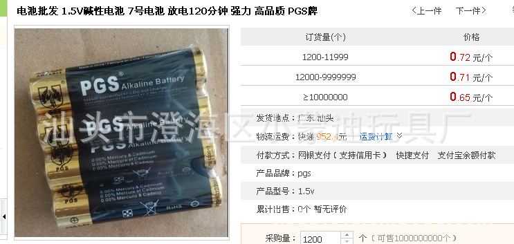 干电池-电池批发 1.5V碱性电池 7号电池 放电120分钟