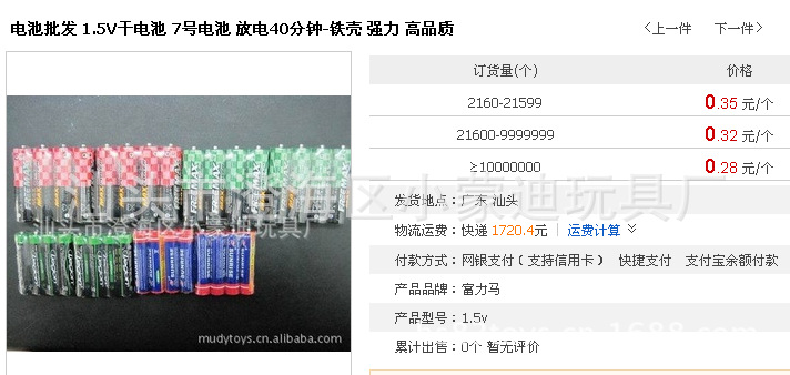 干电池-电池批发 1.5V干电池 7号电池 放电40分钟-铁