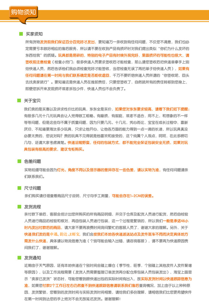 购物须知