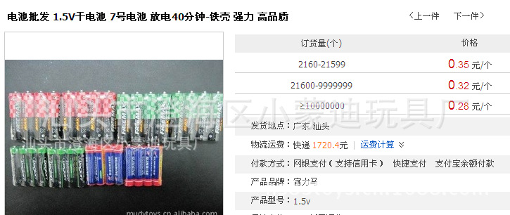 干电池-电池批发 1.5V干电池 7号电池 放电40分钟-铁