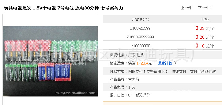 干电池-玩具电池批发 1.5V干电池 7号电池 放电30分钟