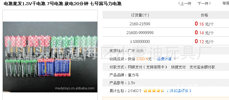 干电池-电池批发1.5V干电池 7号电池 放电20分钟 七号