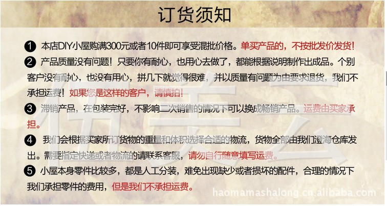 订货须知