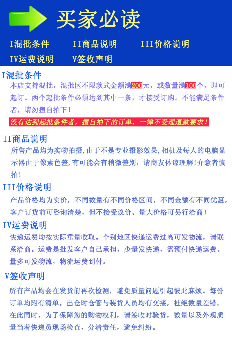 买家必读