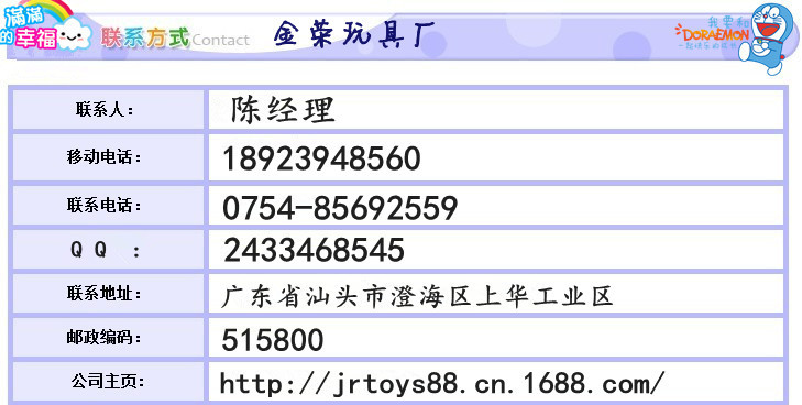 金荣玩具厂联系电话