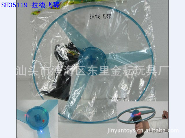 拉线玩具，拉线飞碟，赠品，模型玩具