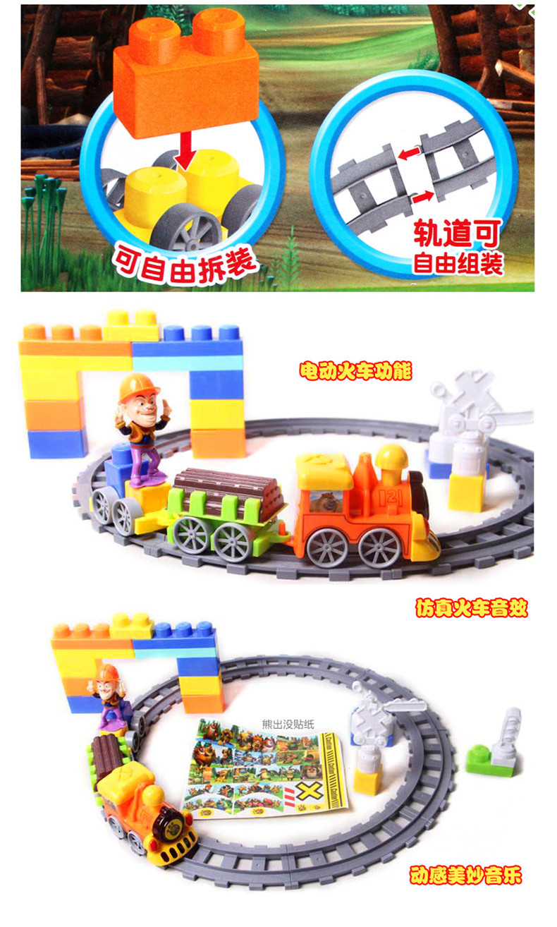 宏星熊出没轨道积木321