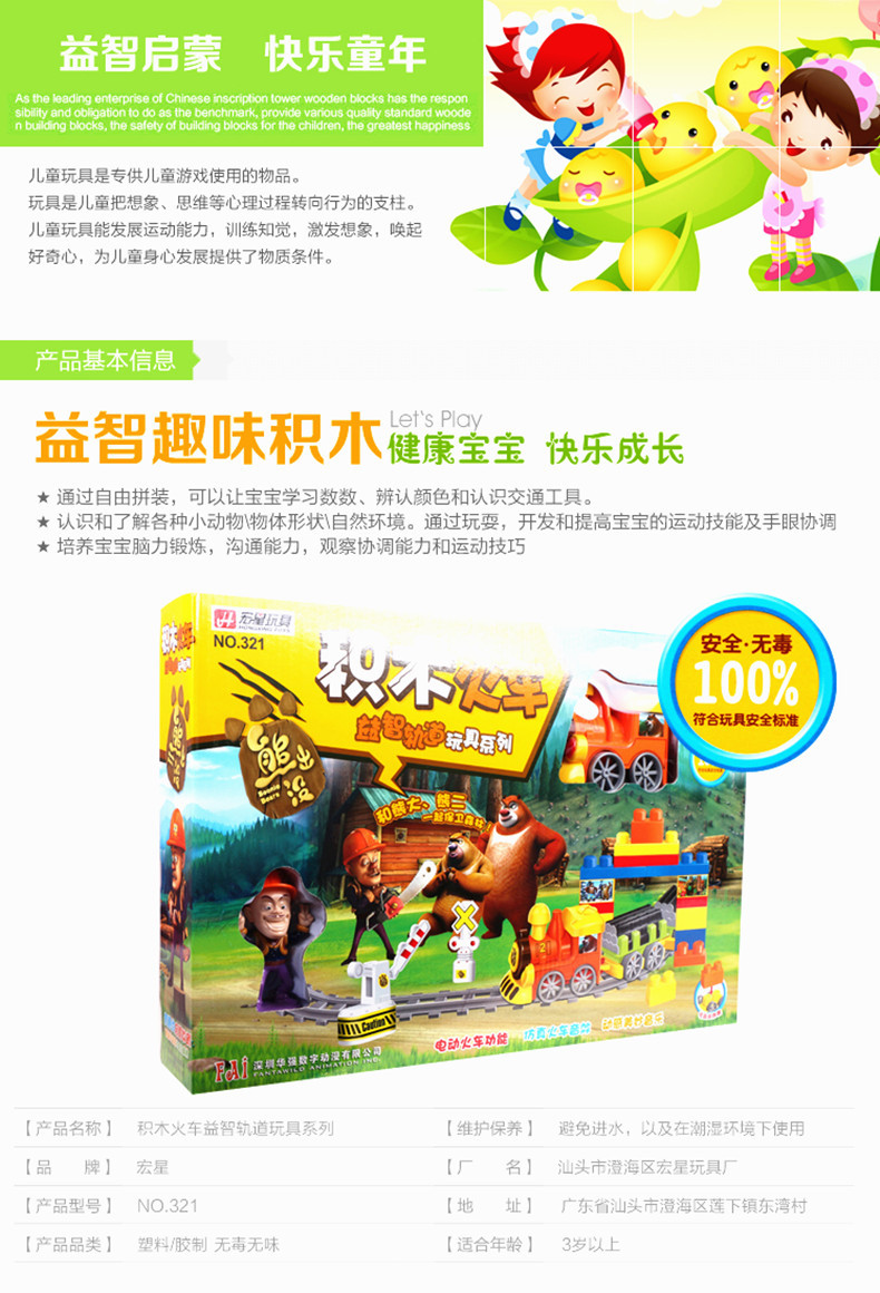 宏星熊出没轨道积木321