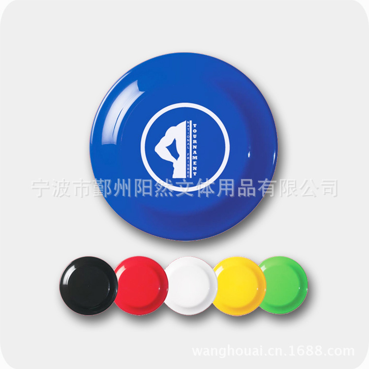 厂家批发贴牌广告飞盘 儿童玩具飞盘 宠物训练 多色飞盘