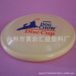 厂家直销9英寸塑料软飞盘 pp飞盘 宠物飞盘