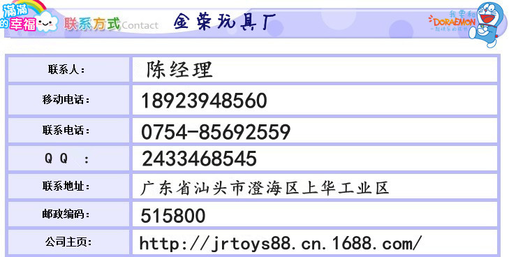 金荣玩具厂联系电话