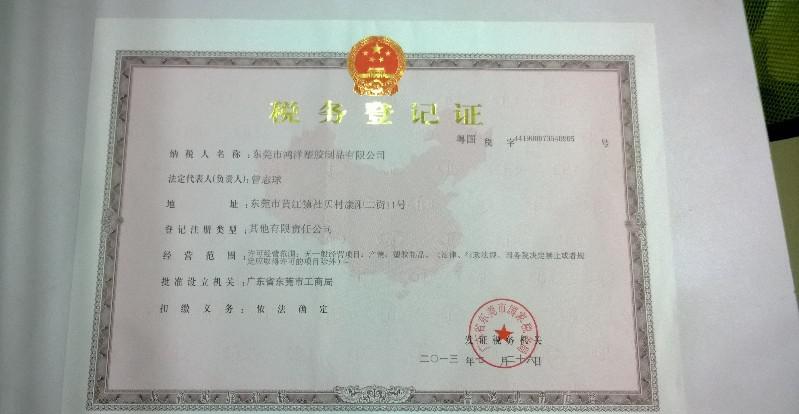 税务登记证-国