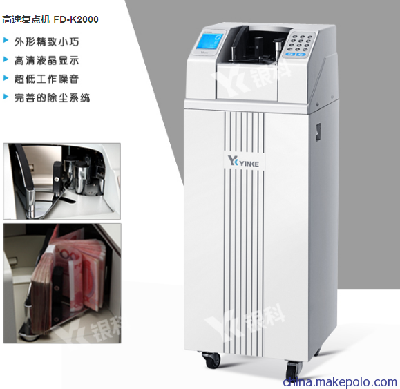 FD-K2000复点机 FD-K2000复点机