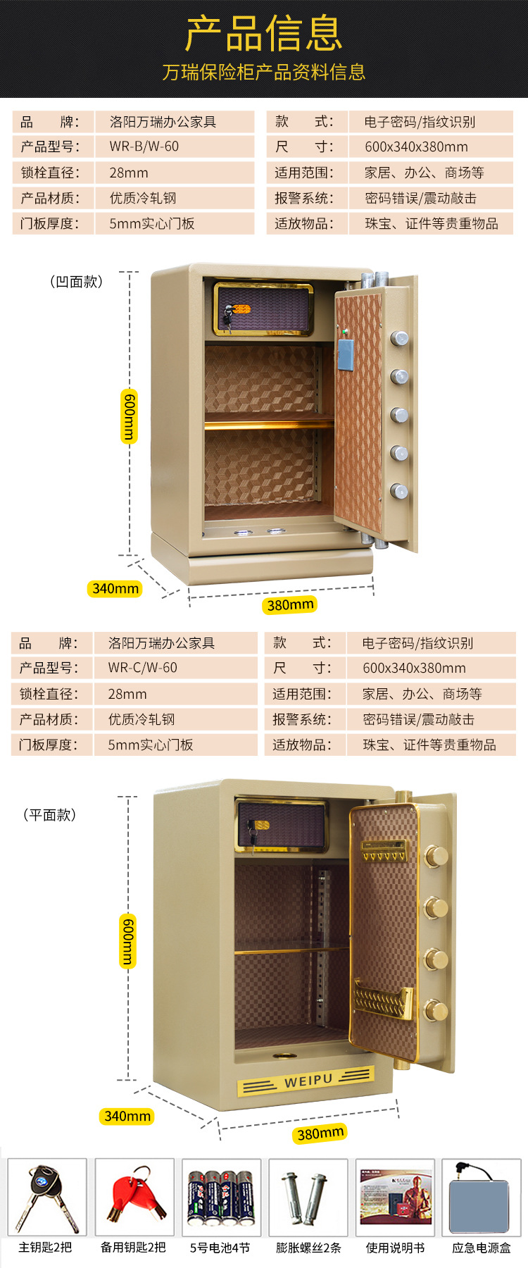 60保险柜定_11