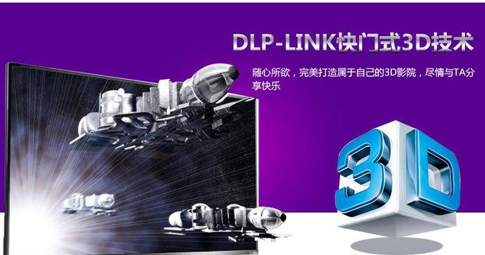 DLP-3D-效果图-1