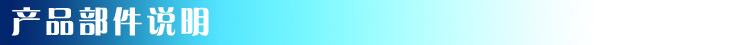 产品部件