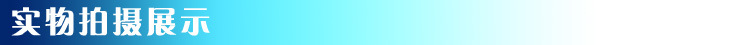 实物拍摄展示