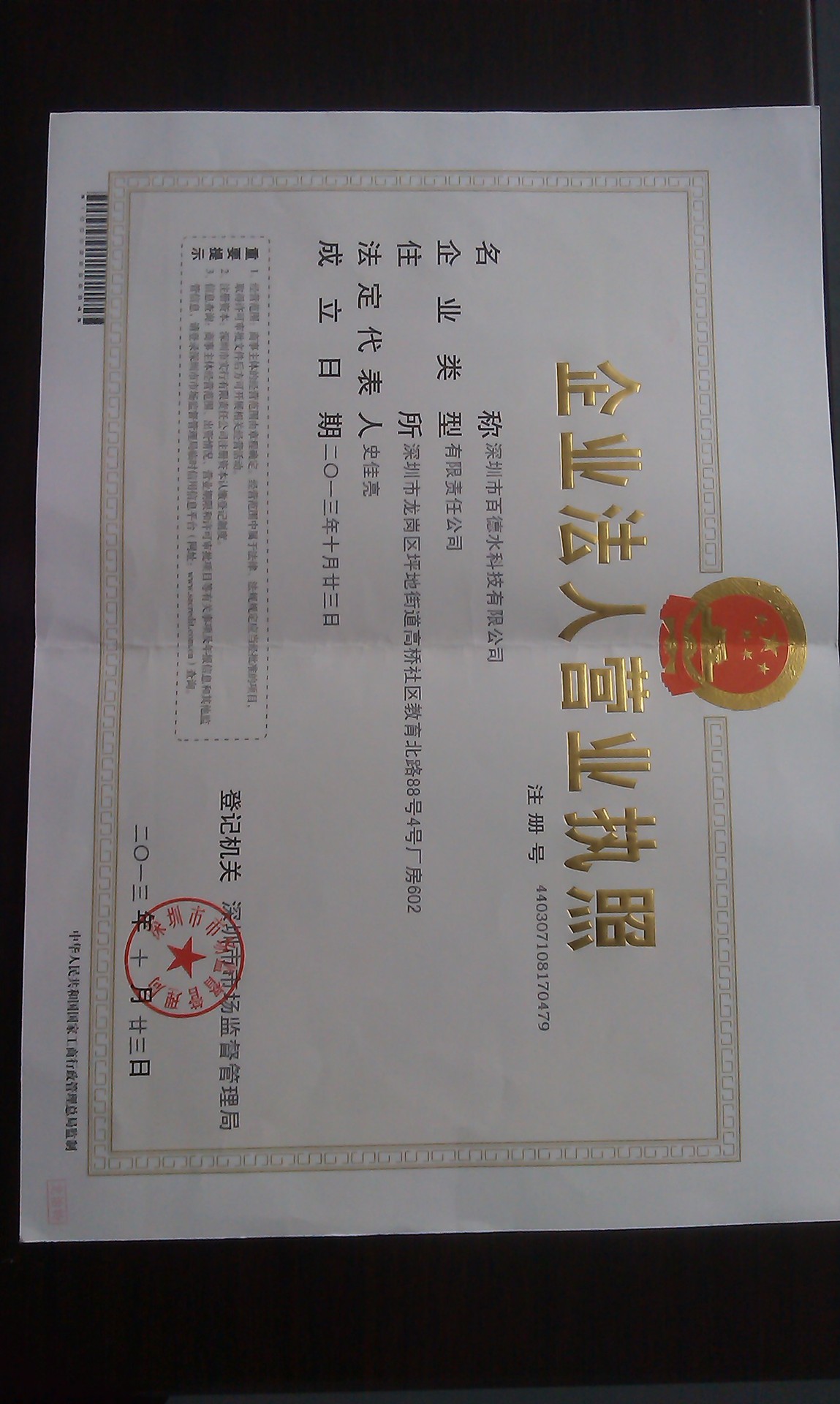 营业