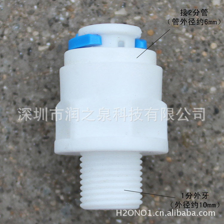 2分细外牙丝转2分快接膜壳接头