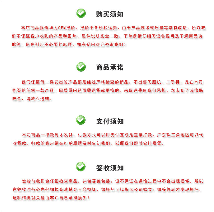 购物须知