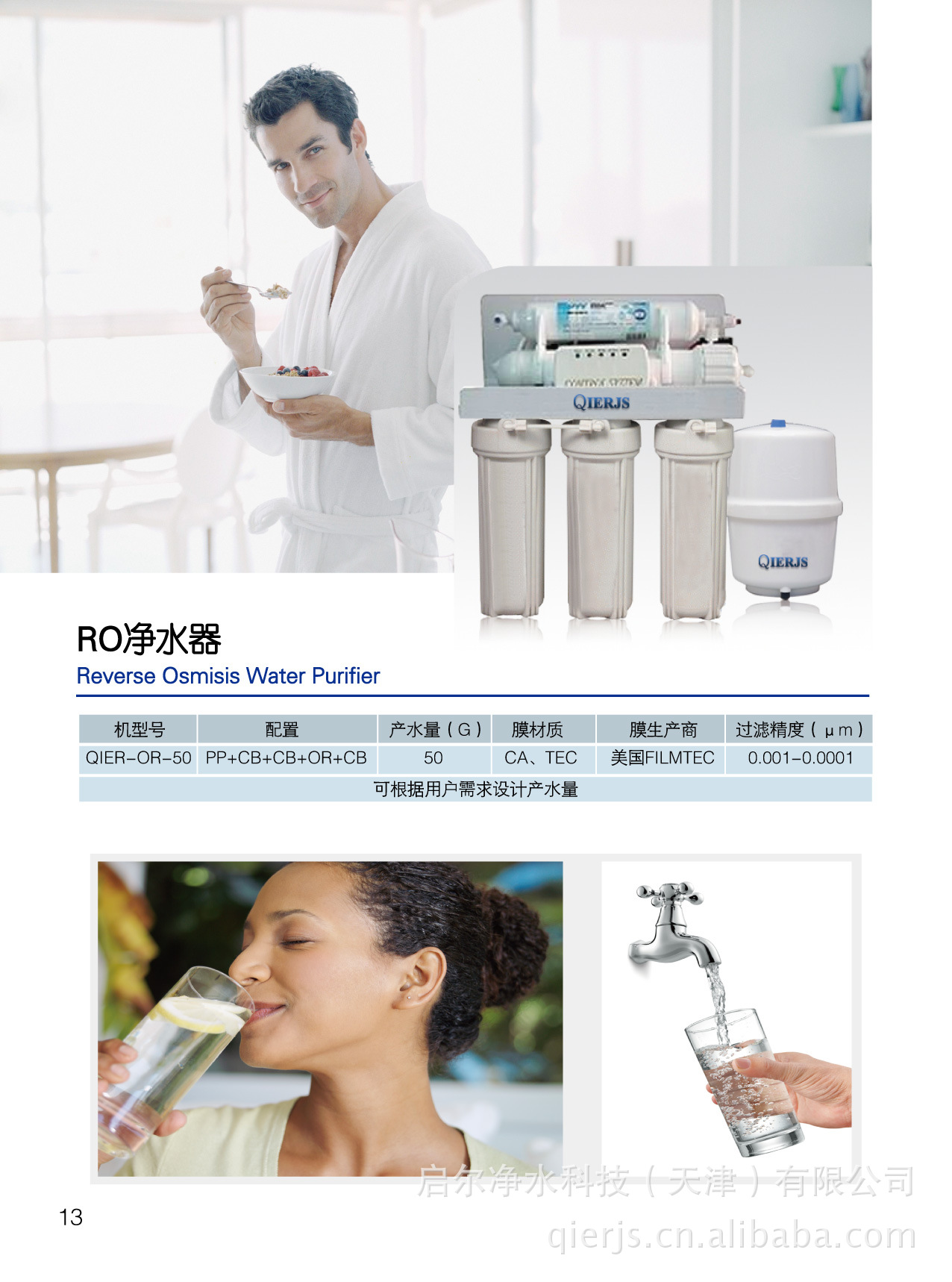 13  OR净水器-01