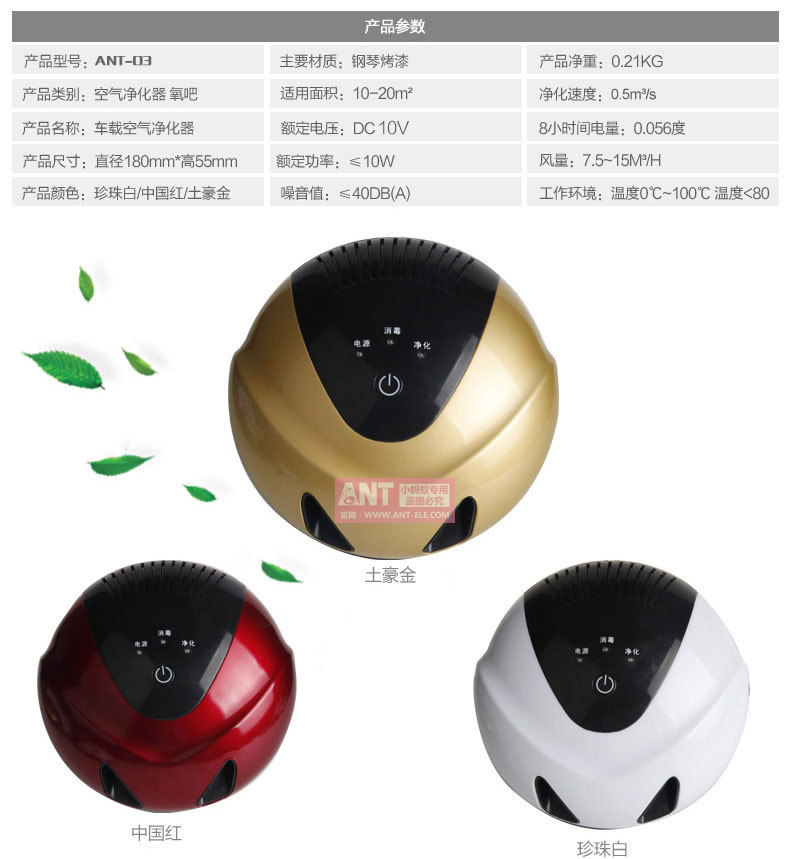 小蚂蚁负离子车载空气净化器ANT-03-16