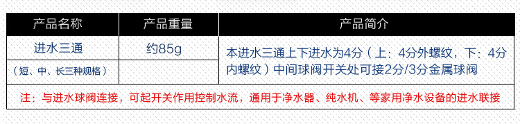 进水三通_02