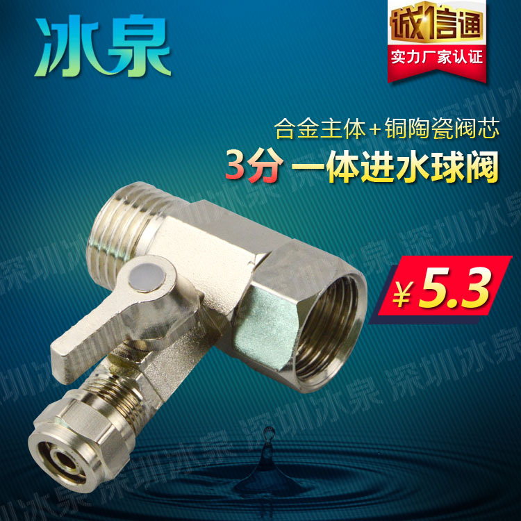 一体3分球阀主窗口副本